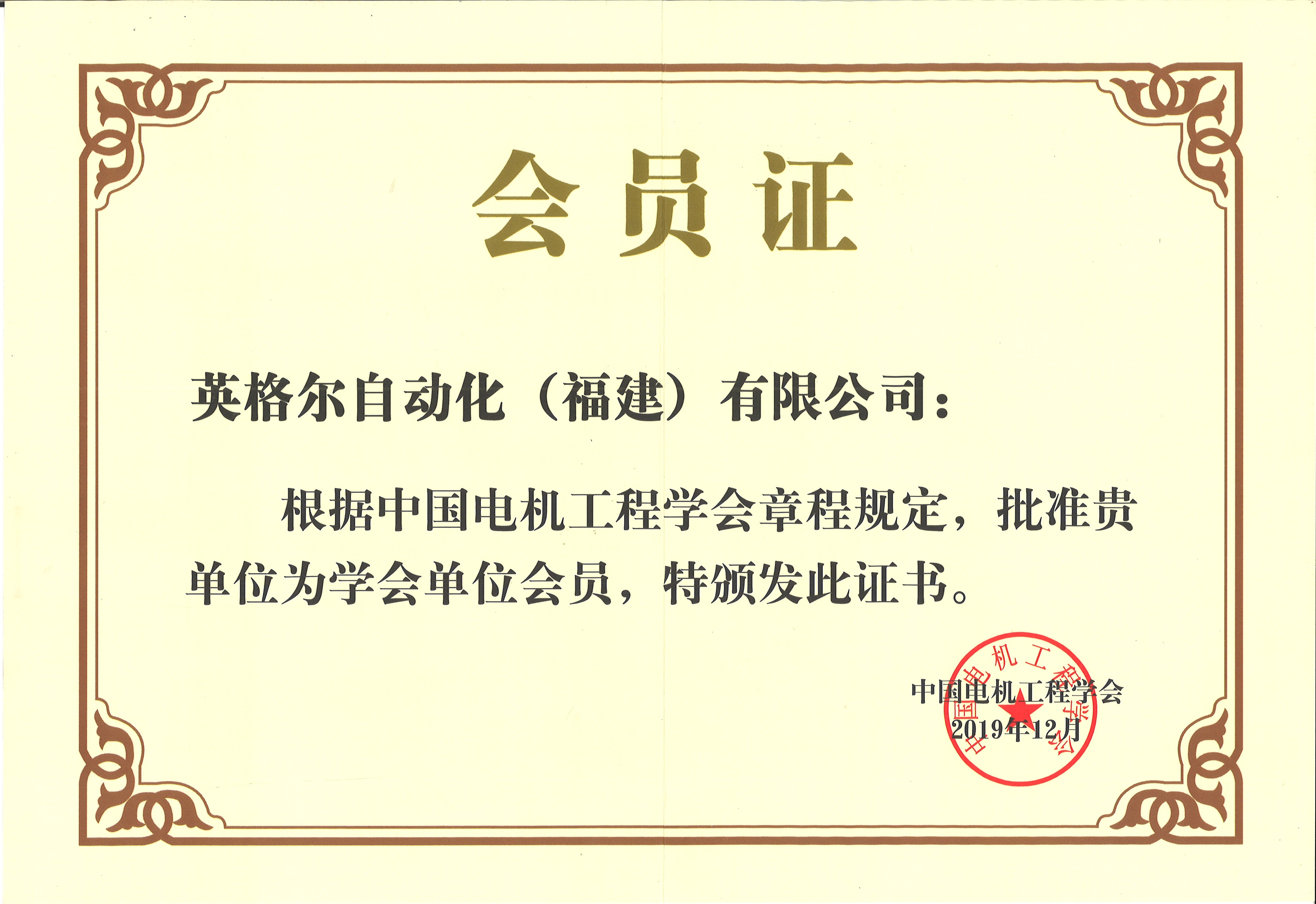 中國電機(jī)工程學(xué)會.jpg