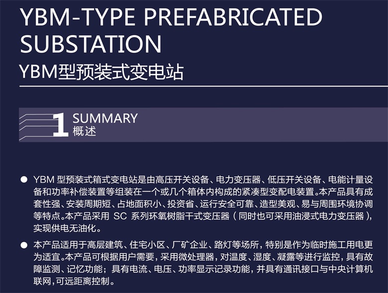 YBM※預裝式箱變1.jpg